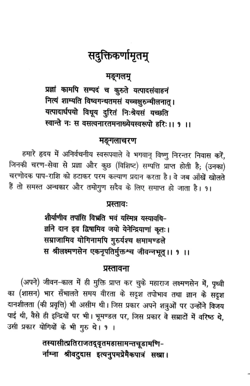 Saduktikarnamritam (Kavya).